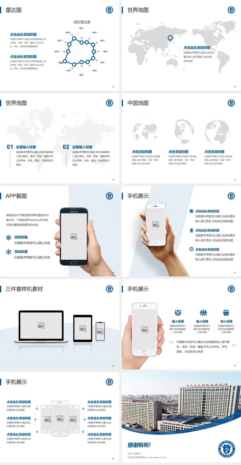 滨州医学院附属医院医院简介/日常通用PPT模板4:3格式幻灯片预览图7