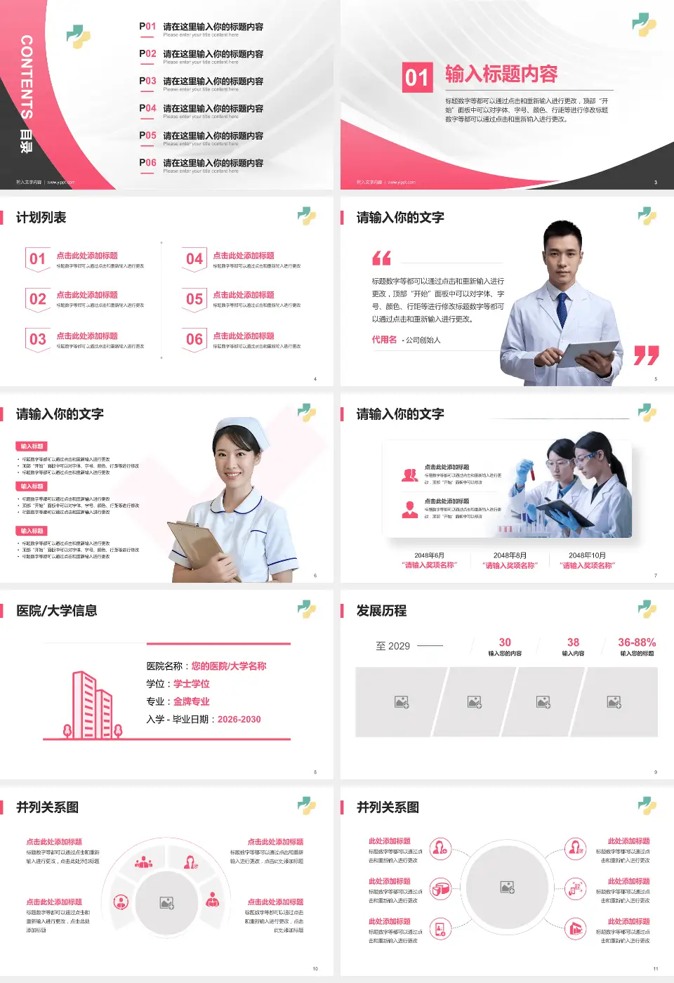 济宁市妇女儿童医院医疗行业比赛专用PPT模板16:9格式幻灯片预览图2