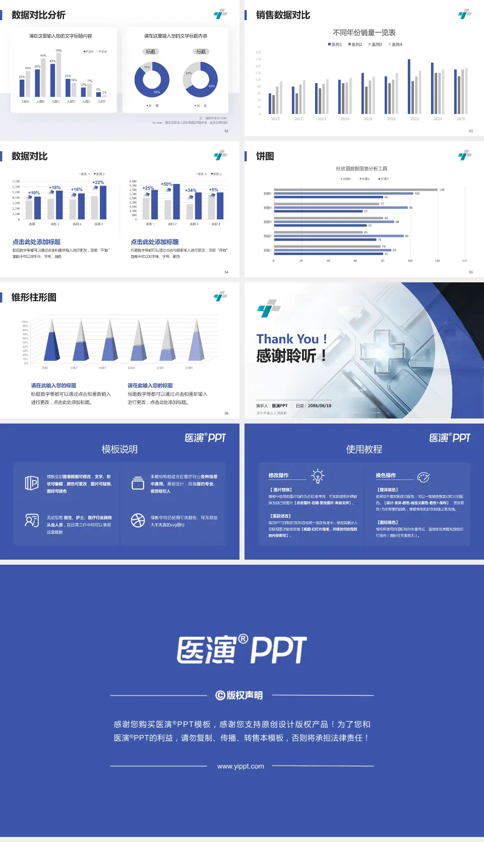 济宁市第三人民医院医疗行业比赛专用PPT模板16:9格式幻灯片预览图7