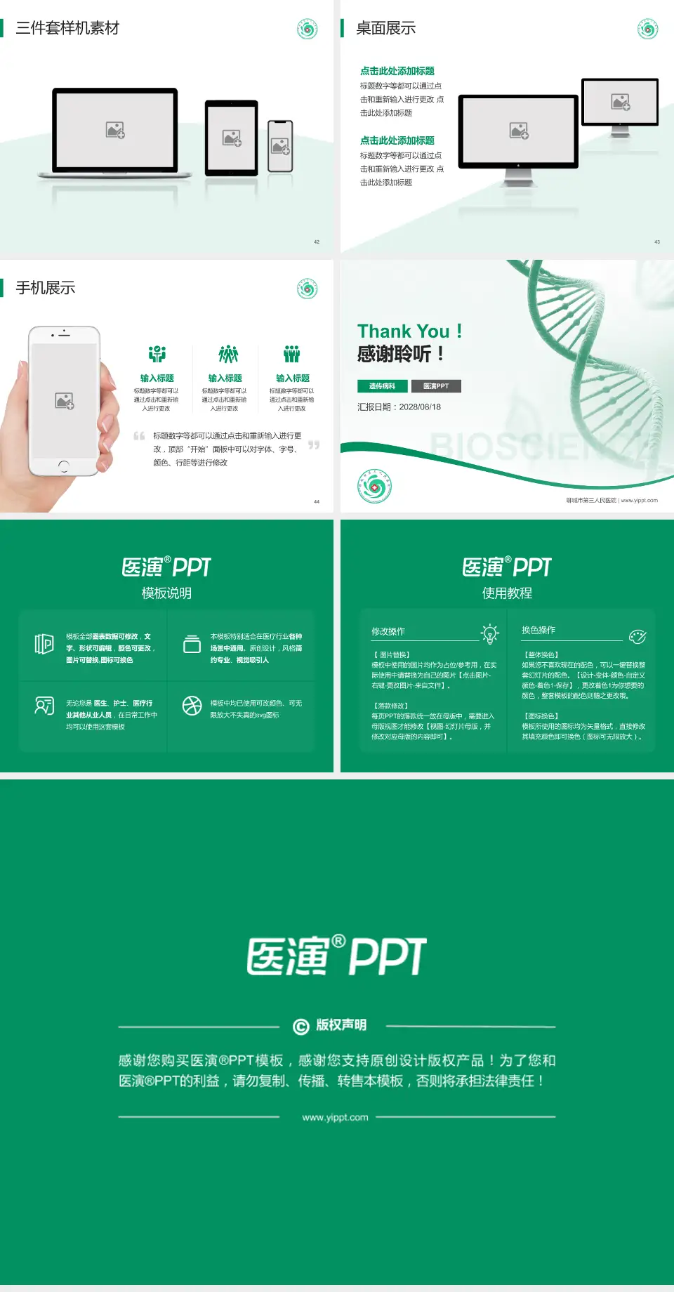 聊城市第三人民医院项目申请与汇报PPT模板4:3格式幻灯片预览图6