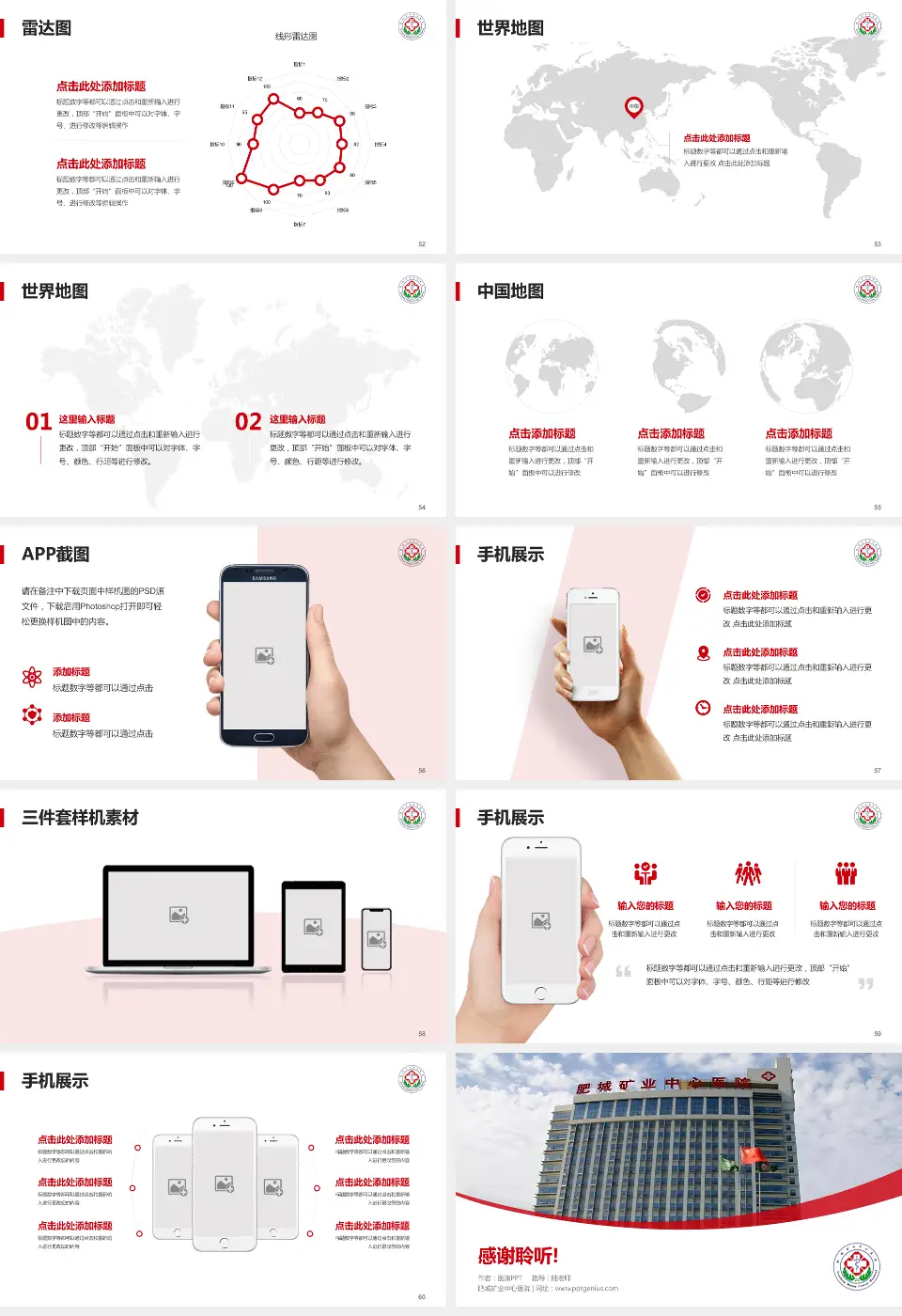 肥城矿业中心医院医院简介/日常通用PPT模板16:9格式幻灯片预览图7