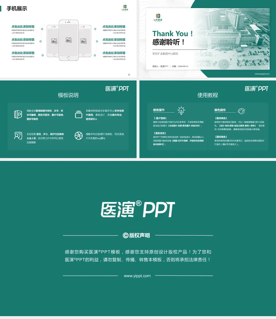 枣庄矿业集团中心医院医院管理报告PPT模板16:9格式幻灯片预览图7