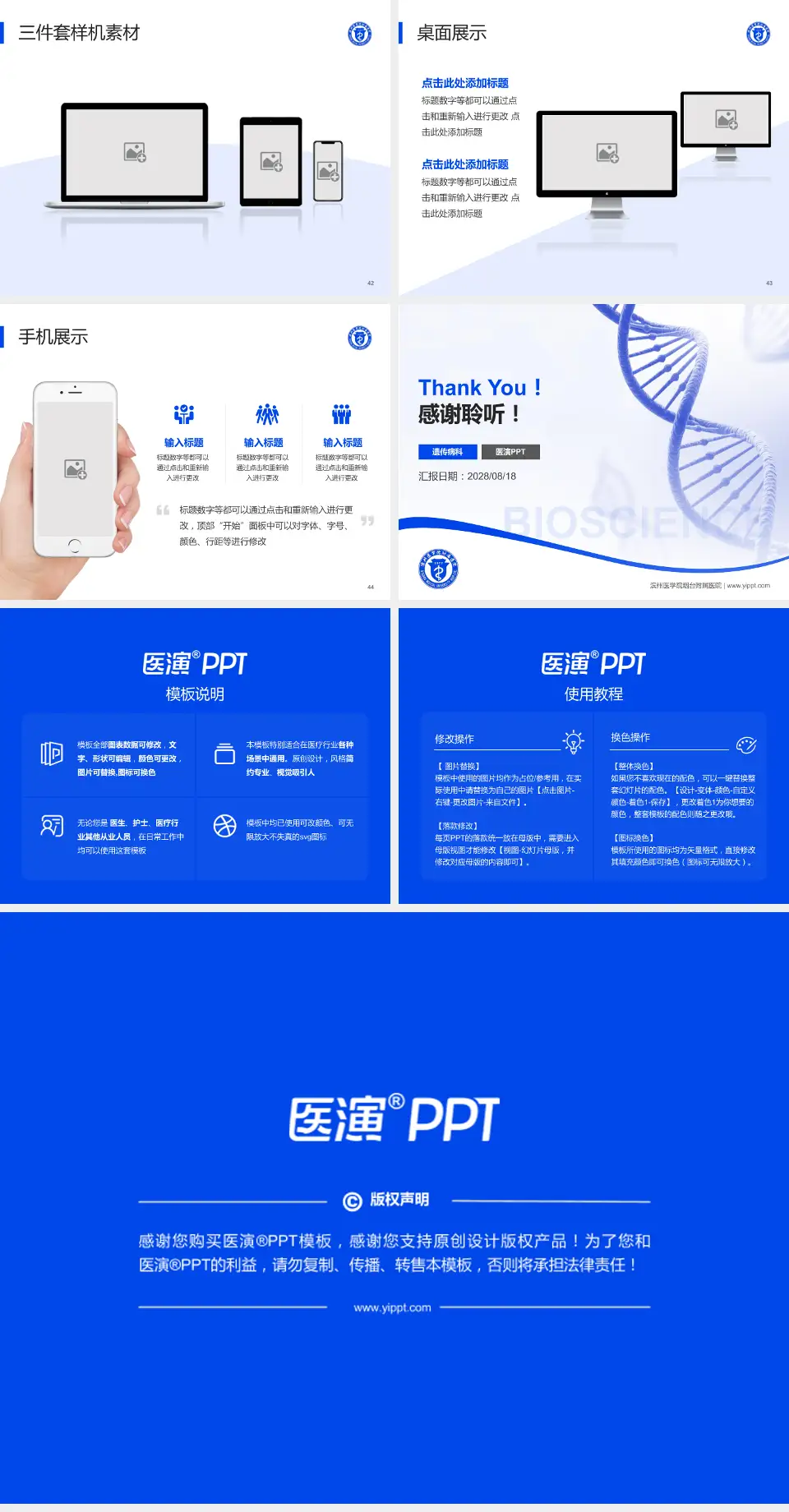 滨州医学院烟台附属医院项目申请与汇报PPT模板4:3格式幻灯片预览图6