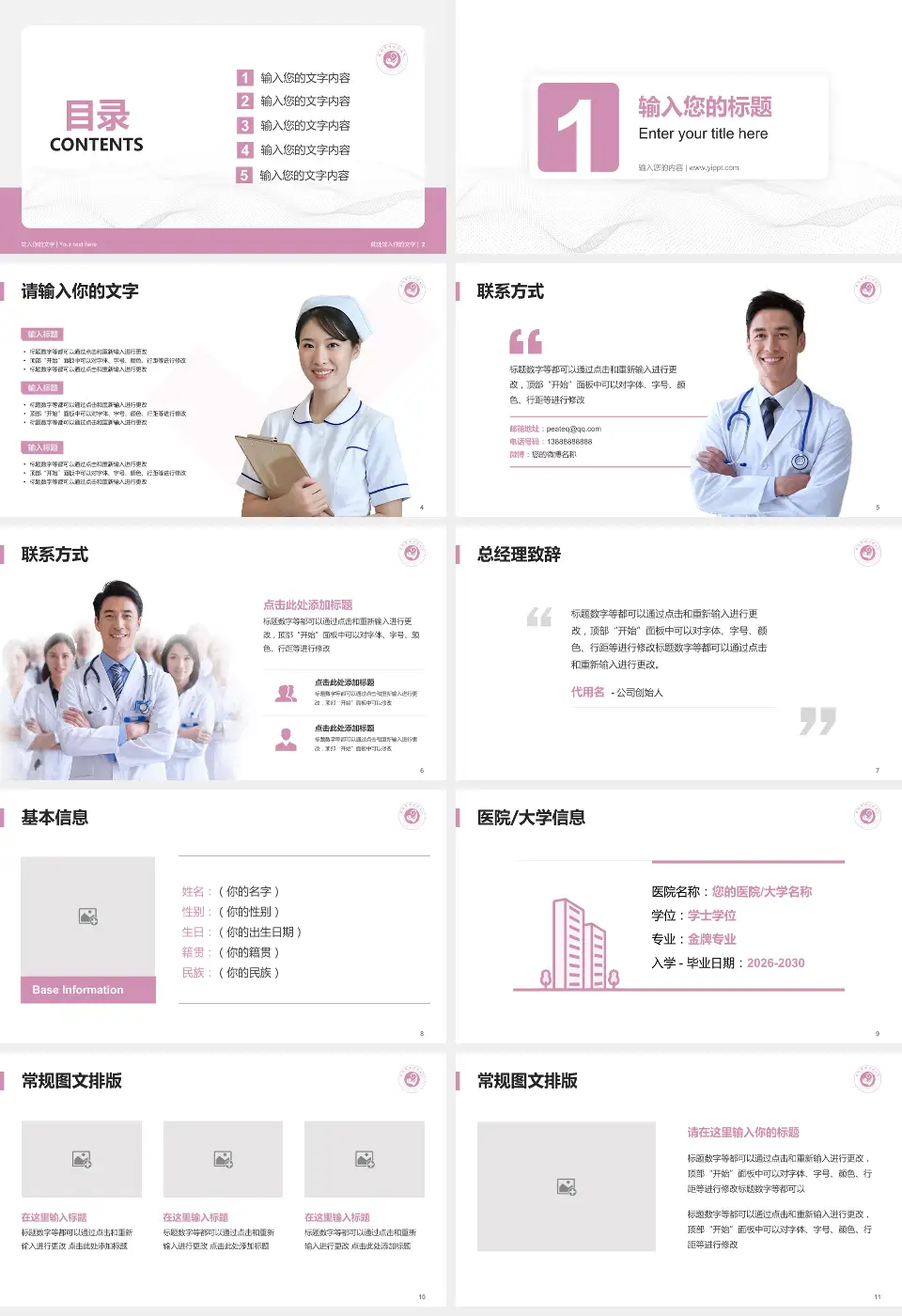 滕州市妇幼保健院护理专业职业生涯规划PPT模板16:9格式幻灯片预览图2