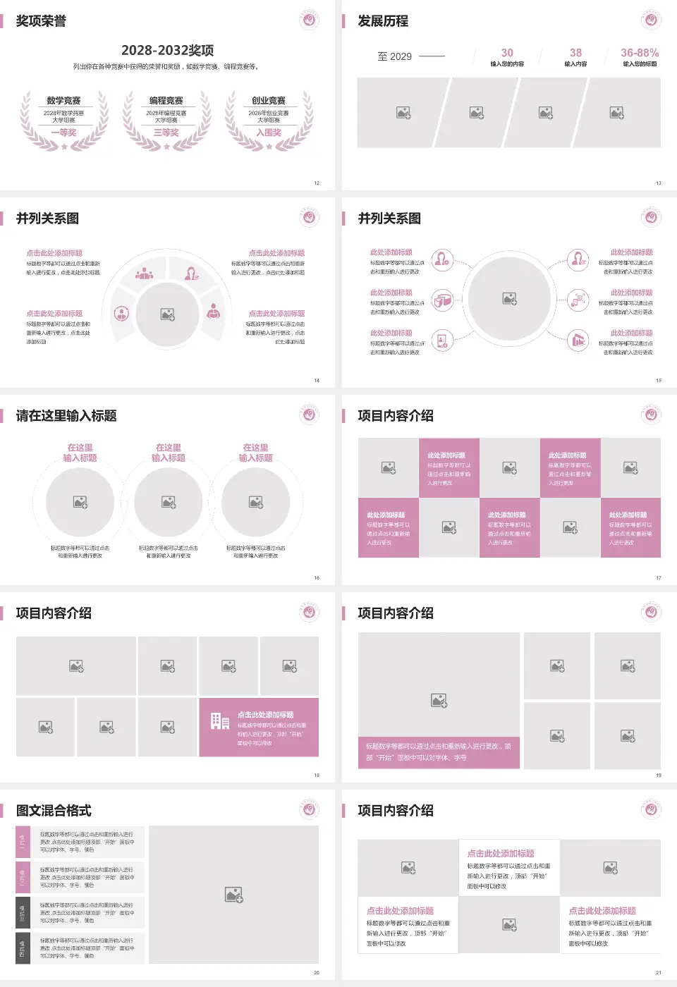 滕州市妇幼保健院护理专业职业生涯规划PPT模板16:9格式幻灯片预览图3