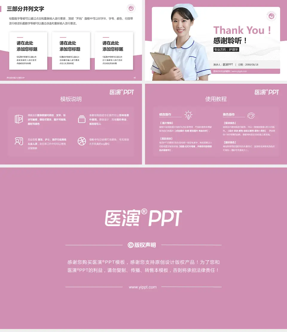 滕州市妇幼保健院护理专业职业生涯规划PPT模板16:9格式幻灯片预览图6