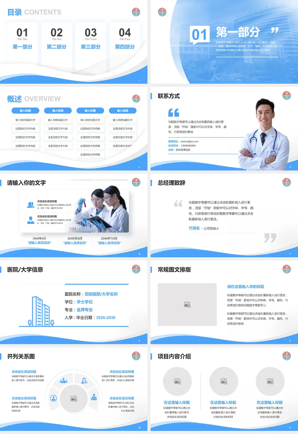 烟台市烟台山医院会议与研讨会PPT模板16:9格式幻灯片预览图2