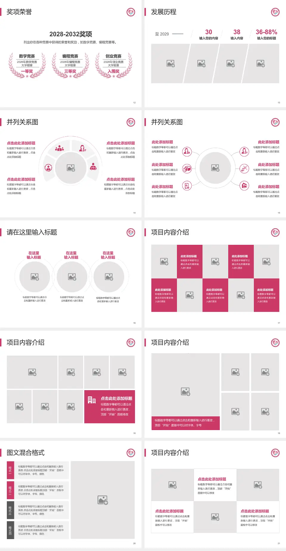济南市第二妇幼保健院护理专业职业生涯规划PPT模板4:3格式幻灯片预览图3