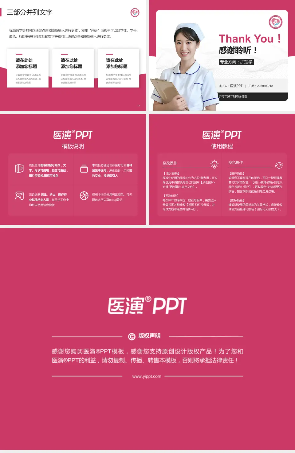 济南市第二妇幼保健院护理专业职业生涯规划PPT模板4:3格式幻灯片预览图6