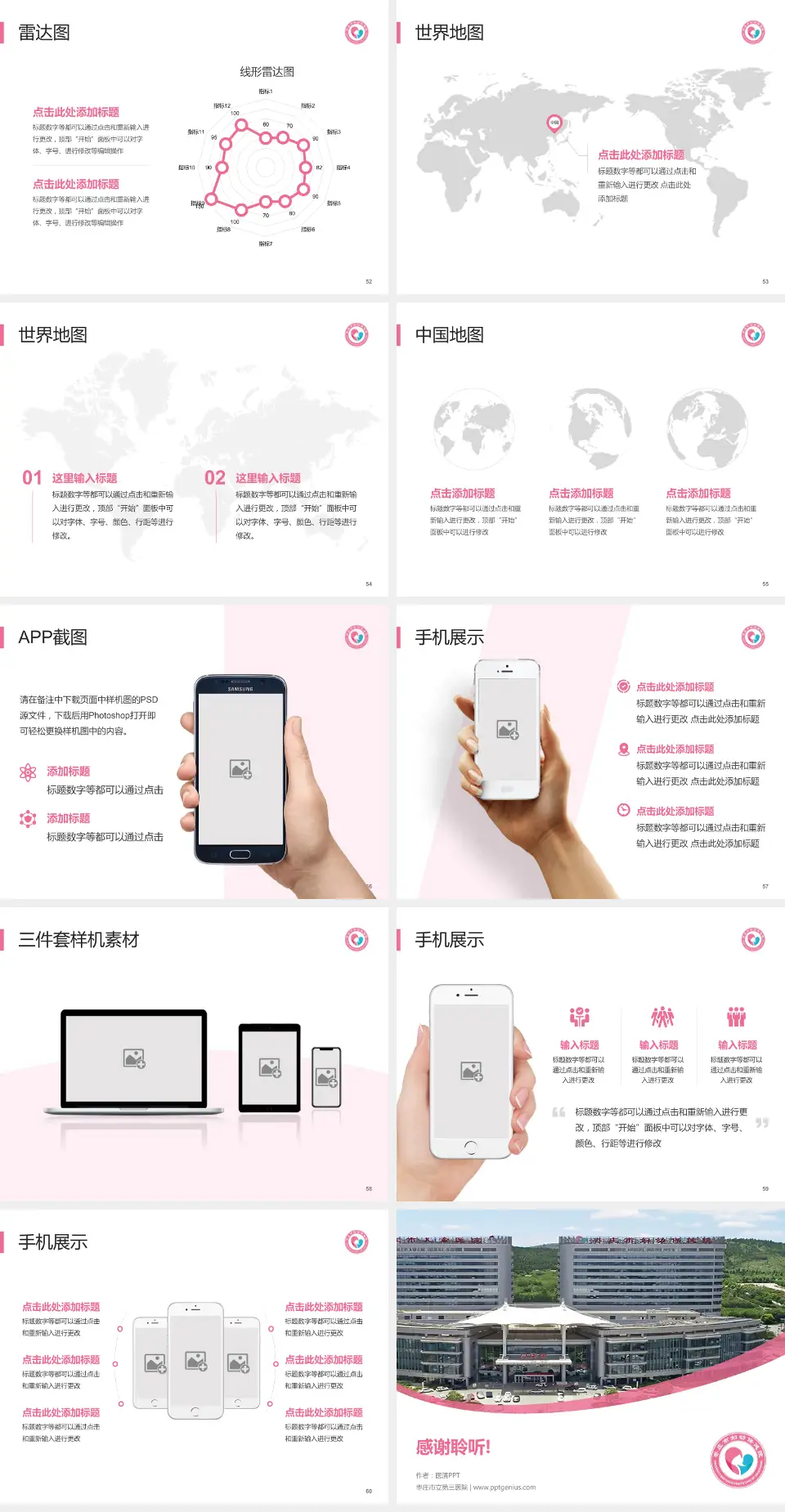 枣庄市立第三医院医院简介/日常通用PPT模板4:3格式幻灯片预览图7