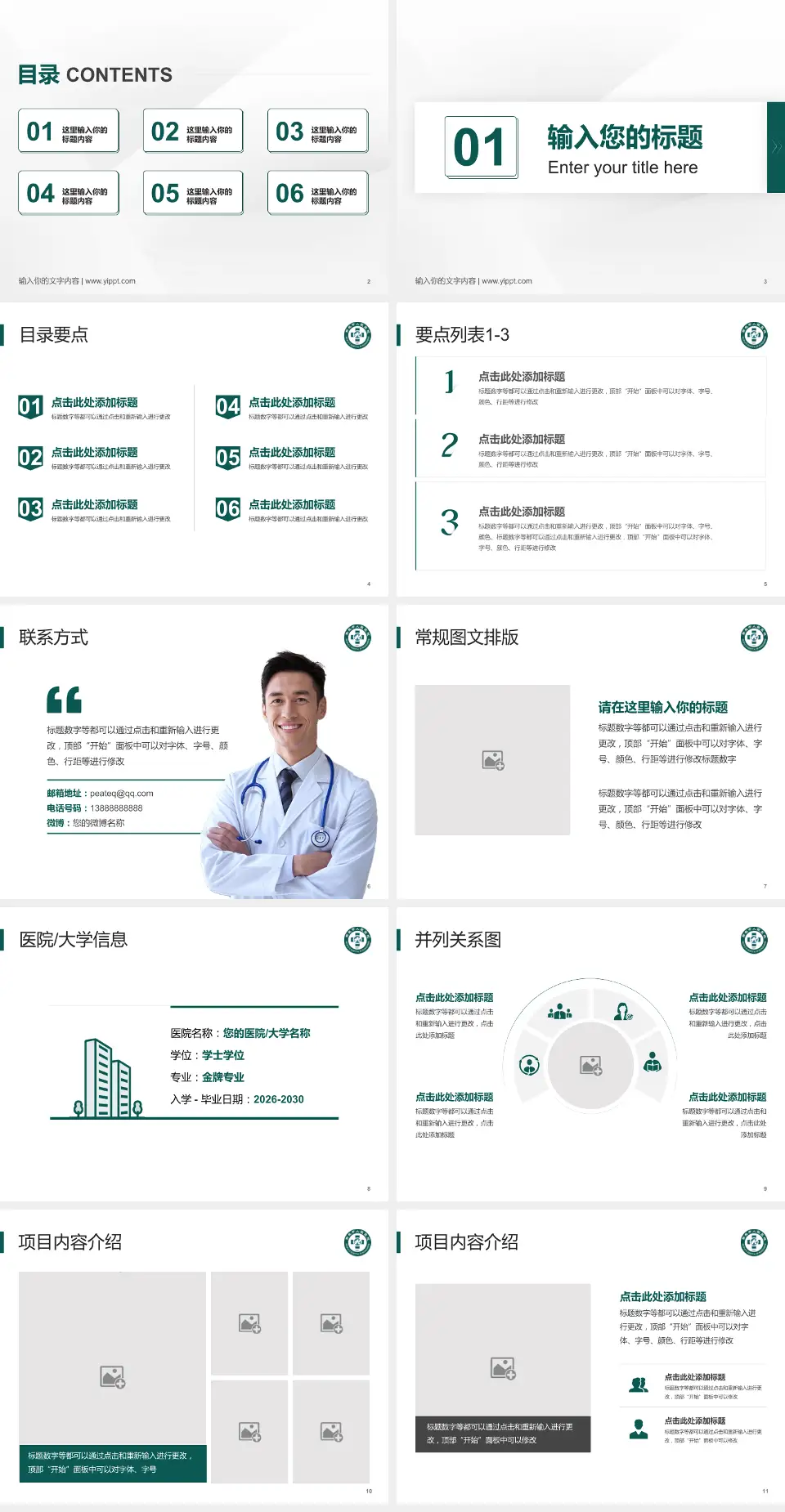 荣成市人民医院培训与教育PPT模板4:3格式幻灯片预览图2