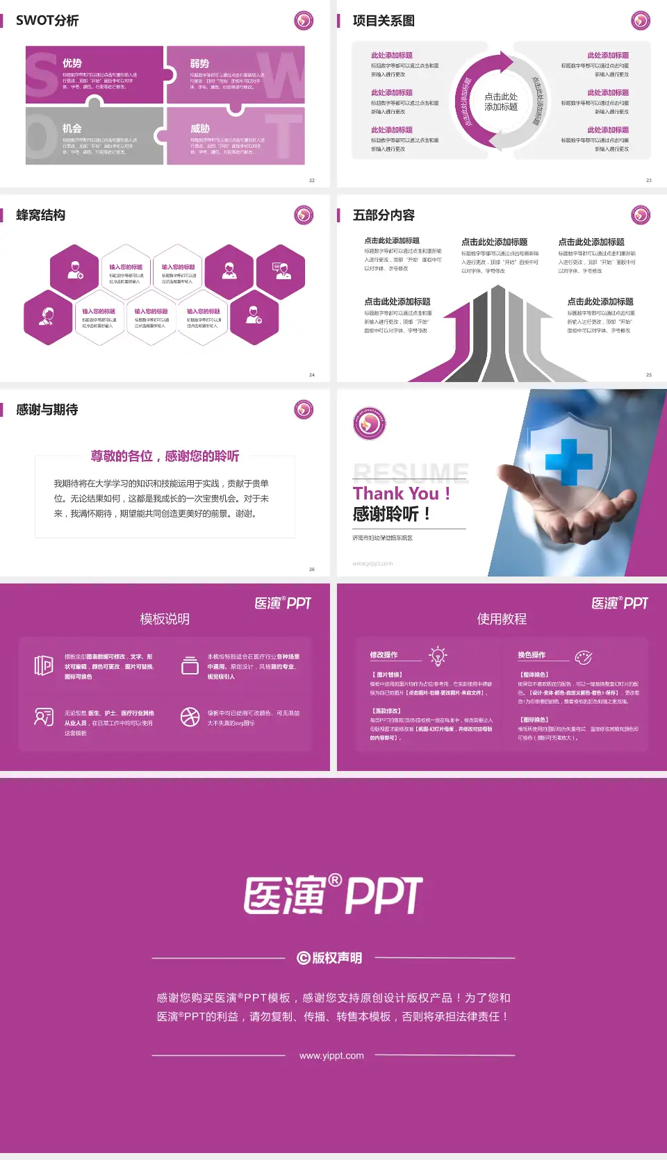 济南市妇幼保健院东院区个人求职应聘简历PPT模板16:9格式幻灯片预览图4