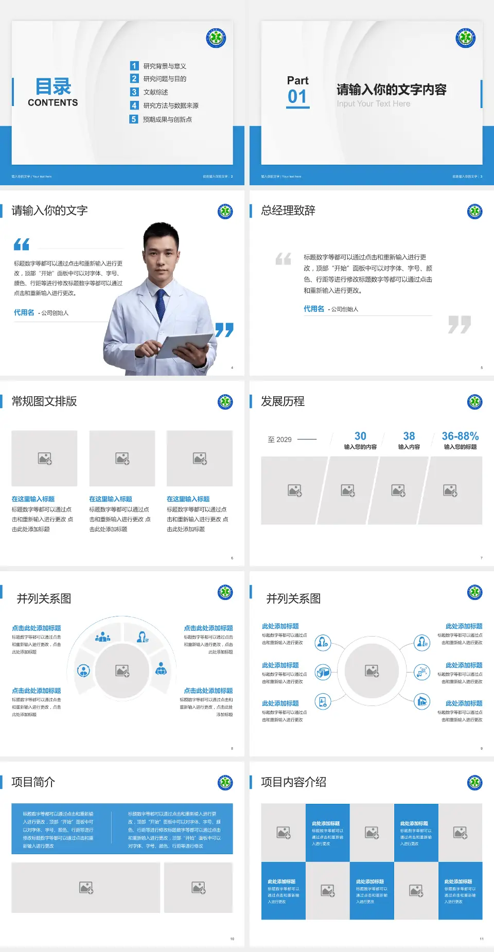 济南市第四人民医院医院管理报告PPT模板4:3格式幻灯片预览图2