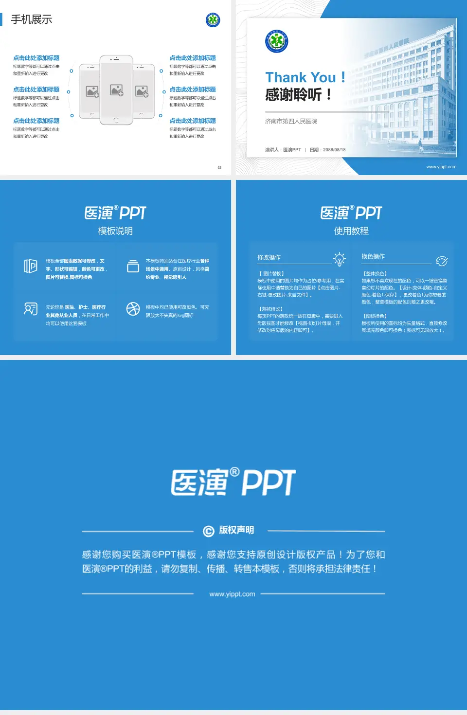 济南市第四人民医院医院管理报告PPT模板4:3格式幻灯片预览图7