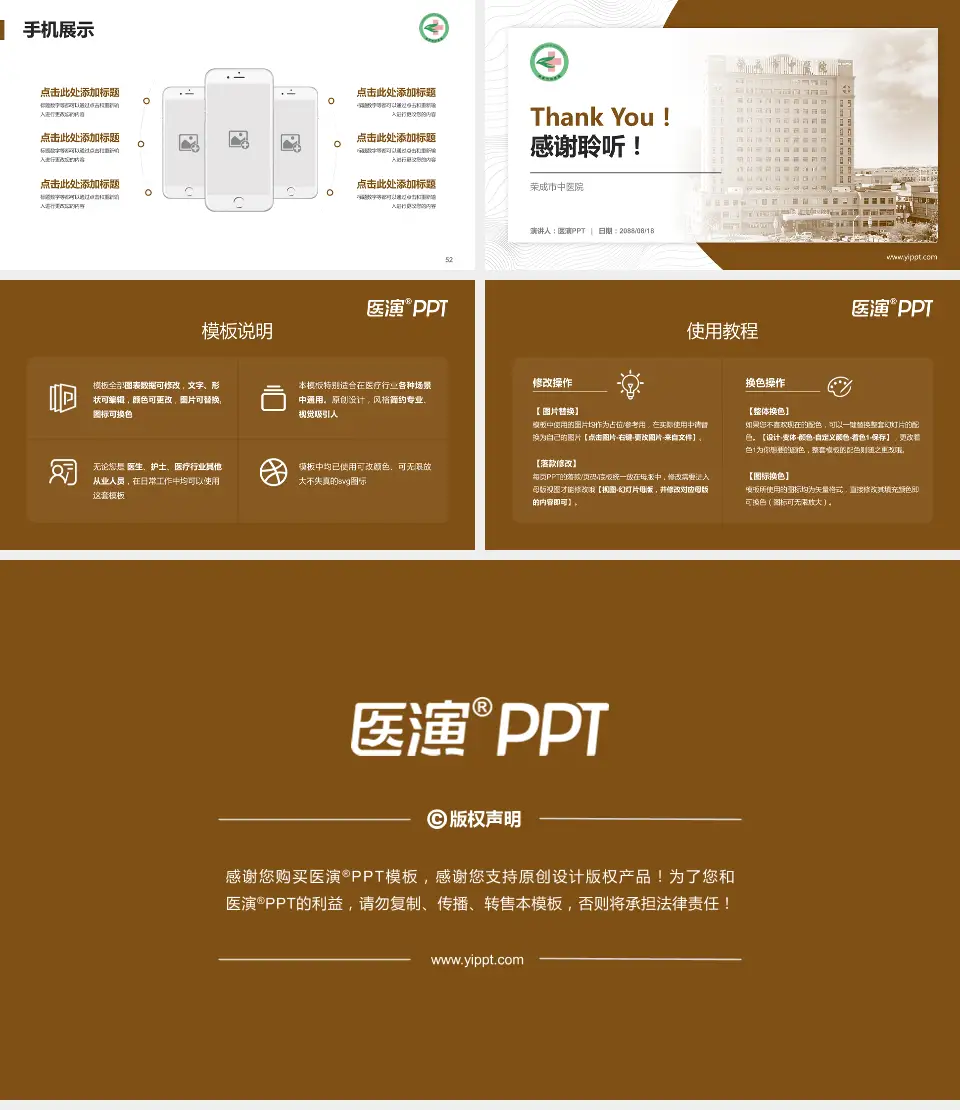 荣成市中医院医院管理报告PPT模板16:9格式幻灯片预览图7