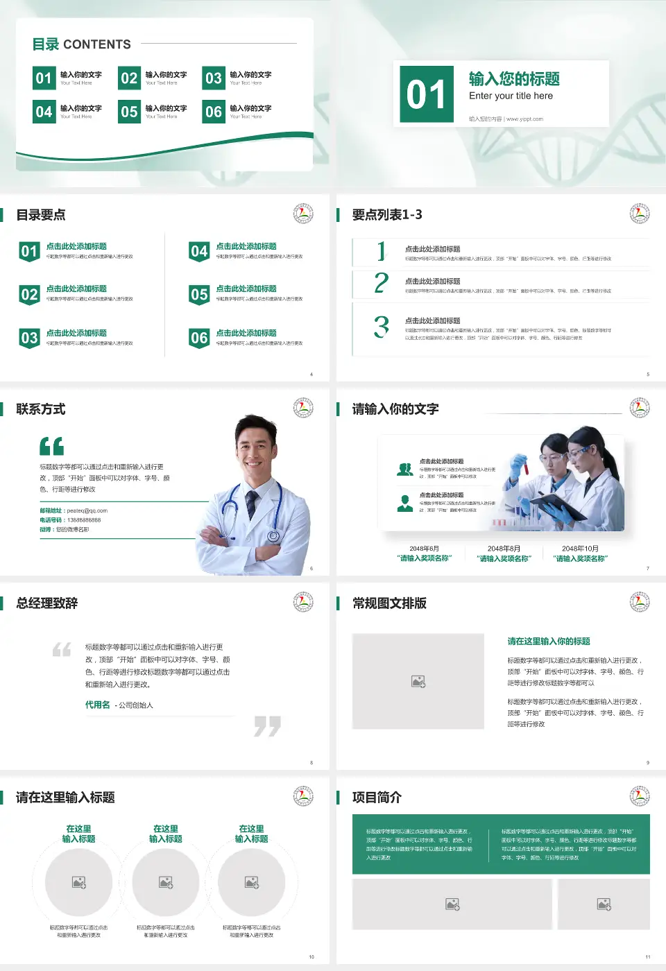 淄博市第五人民医院项目申请与汇报PPT模板16:9格式幻灯片预览图2