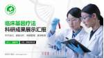 肥城市中医院科研成果展示PPT模板_幻灯片封面预览图