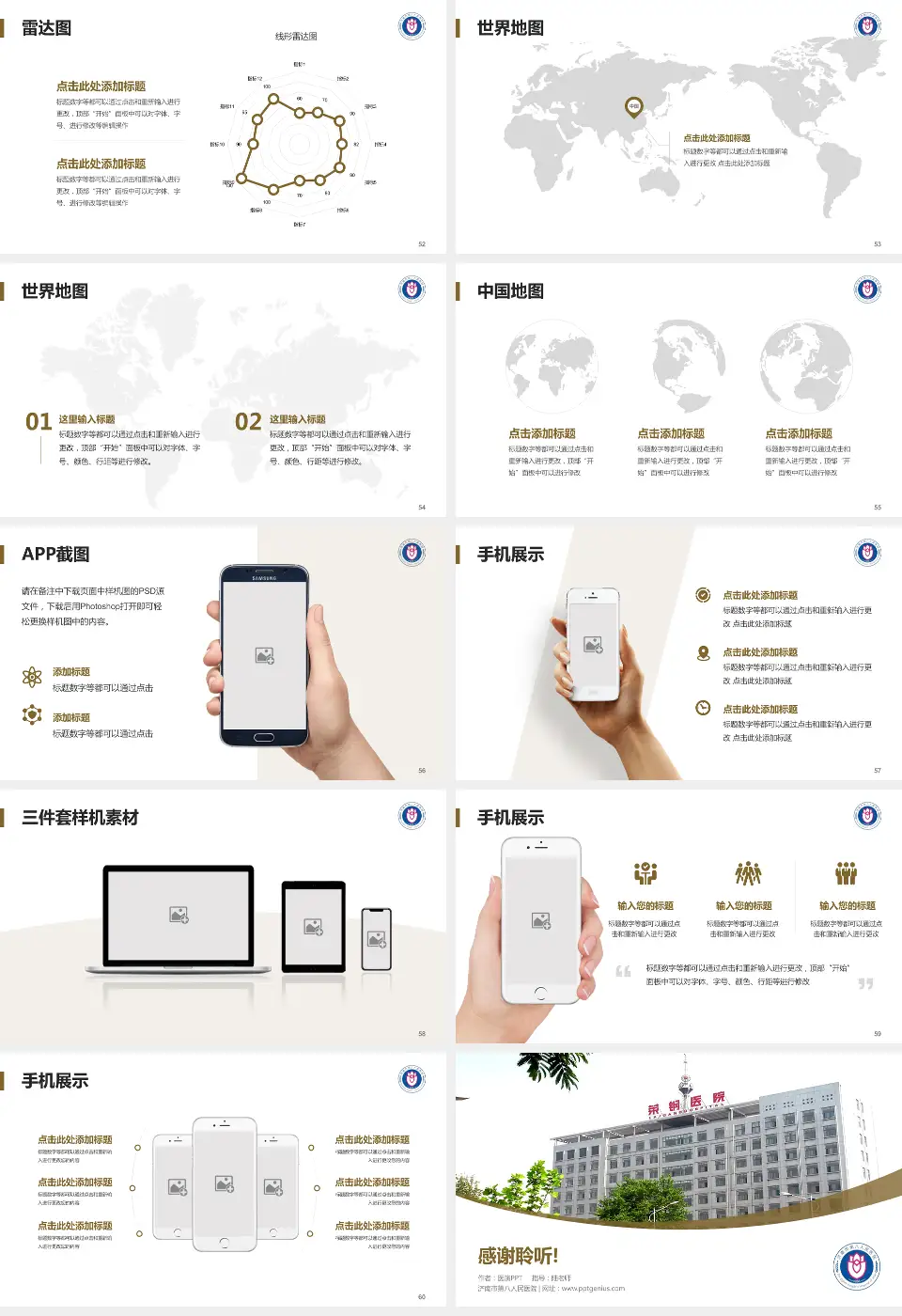 济南市第八人民医院医院简介/日常通用PPT模板16:9格式幻灯片预览图7