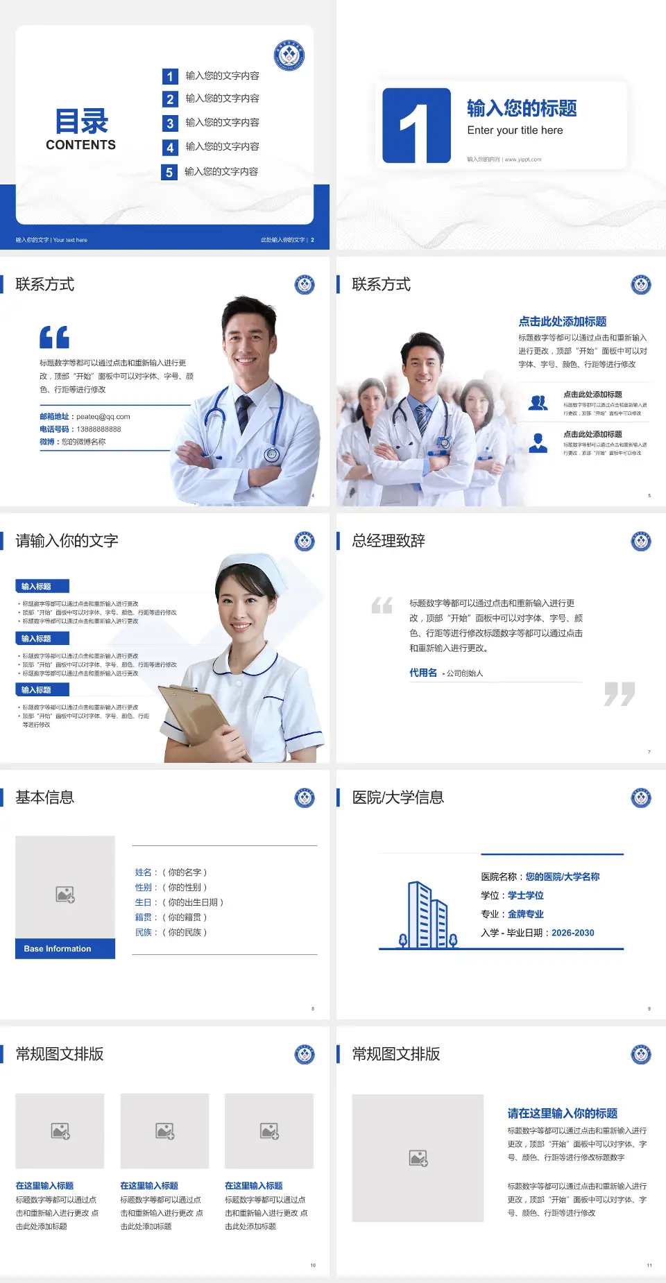 淄博市临淄区人民医院护理专业职业生涯规划PPT模板4:3格式幻灯片预览图2