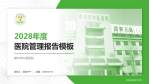 滕州市中医医院医院管理报告PPT模板_幻灯片封面预览图