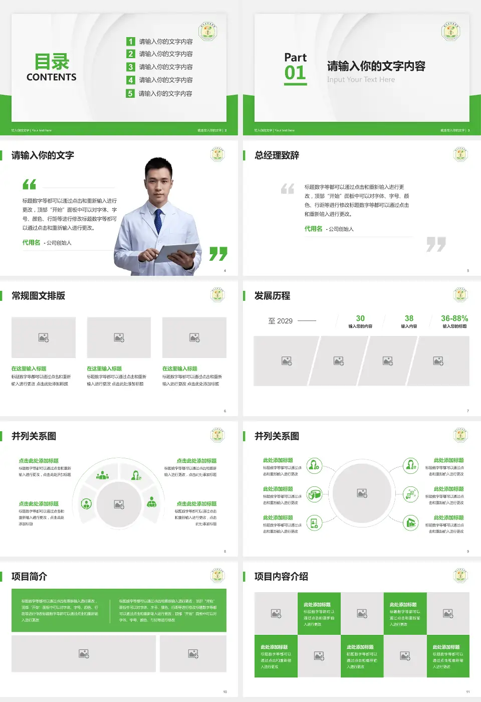 滕州市中医医院医院管理报告PPT模板16:9格式幻灯片预览图2