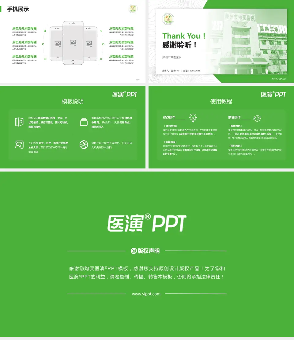 滕州市中医医院医院管理报告PPT模板16:9格式幻灯片预览图7