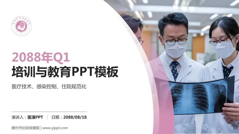 滕州市妇幼保健院培训与教育PPT模板16:9格式PPT封面效果预览图