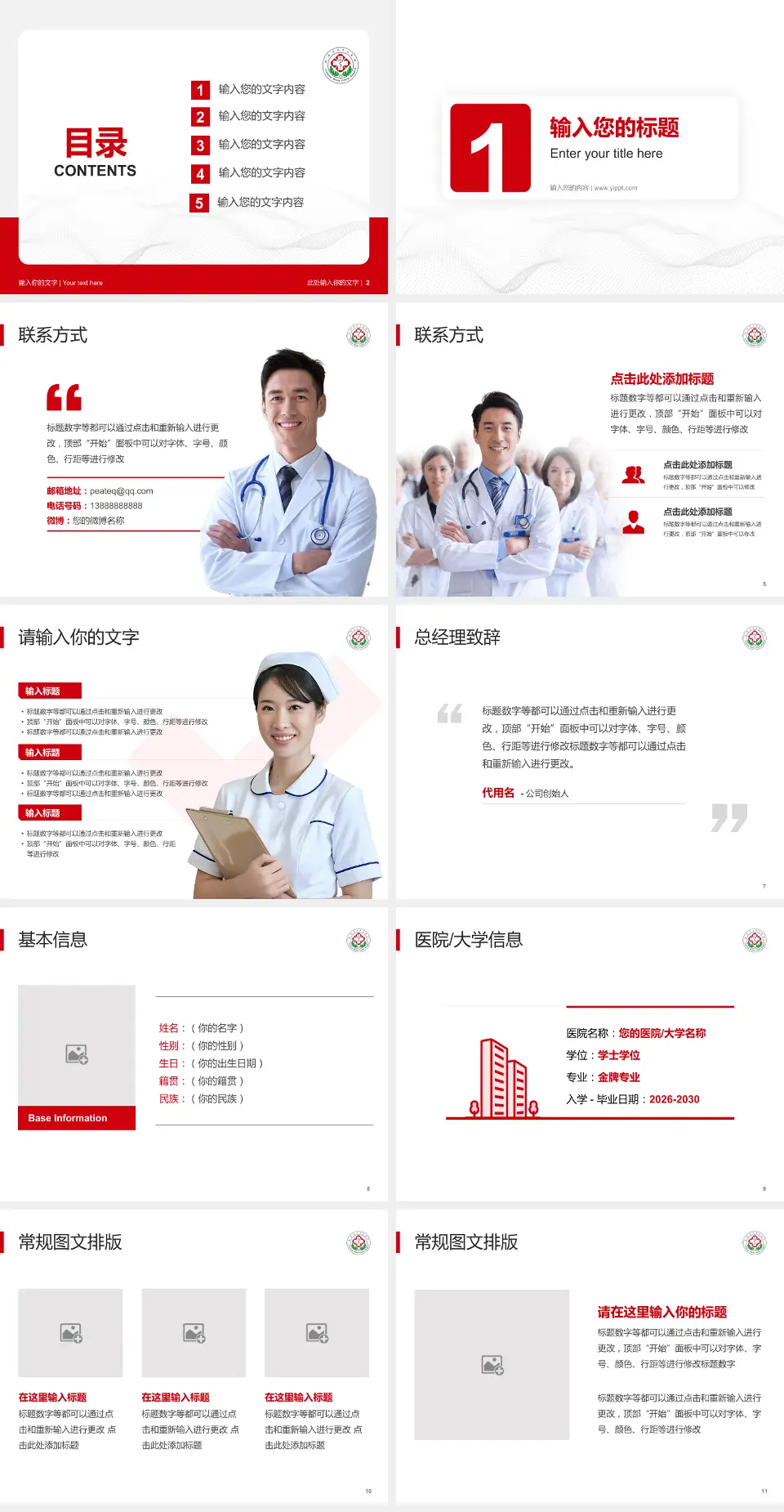 肥城矿业中心医院护理专业职业生涯规划PPT模板4:3格式幻灯片预览图2