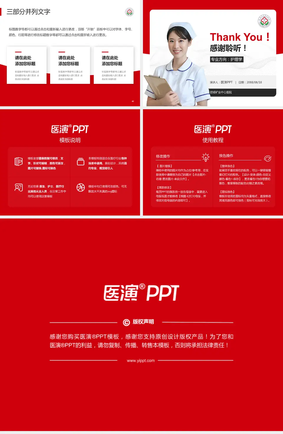 肥城矿业中心医院护理专业职业生涯规划PPT模板4:3格式幻灯片预览图6