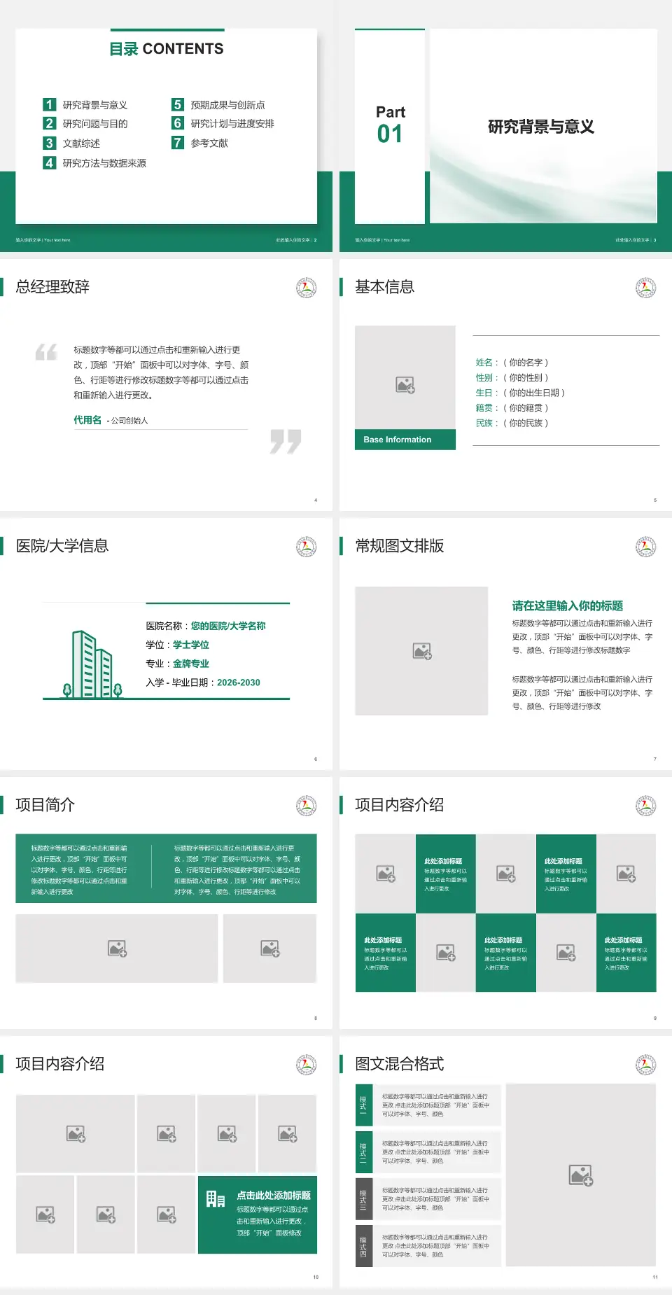 淄博市第五人民医院个人求职应聘简历PPT模板4:3格式幻灯片预览图2