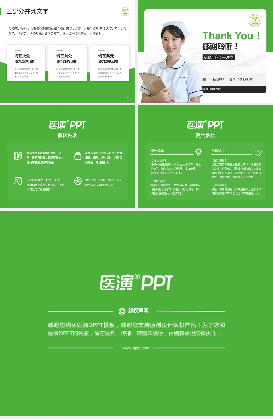 滕州市中医医院护理专业职业生涯规划PPT模板4:3格式幻灯片预览图6