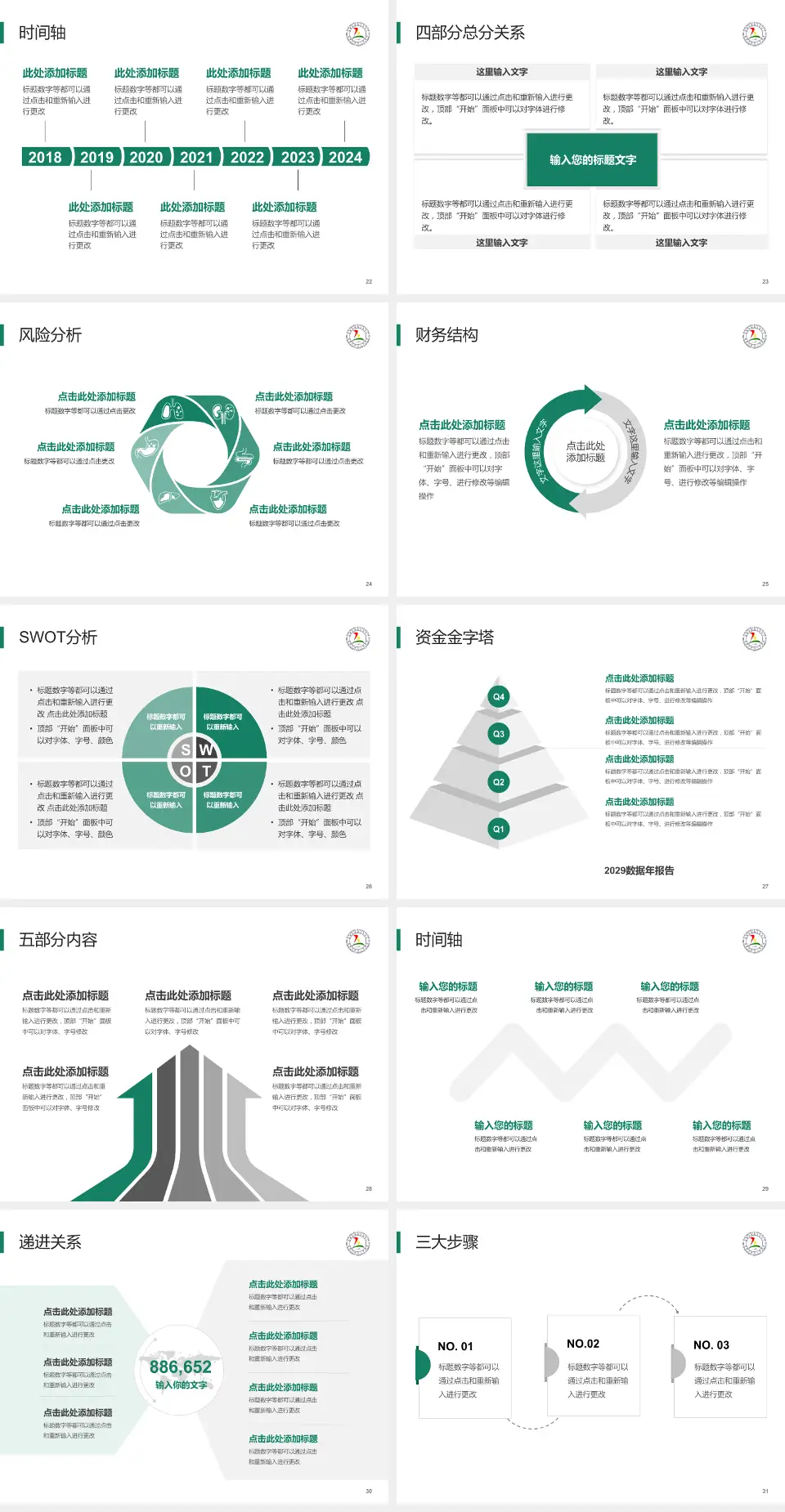 淄博市第五人民医院患者教育与指导PPT模板4:3格式幻灯片预览图4