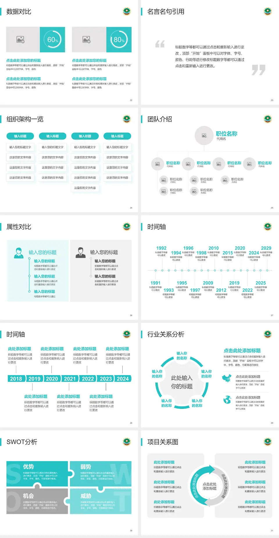 莒县人民医院沭东院区医院简介/日常通用PPT模板4:3格式幻灯片预览图4