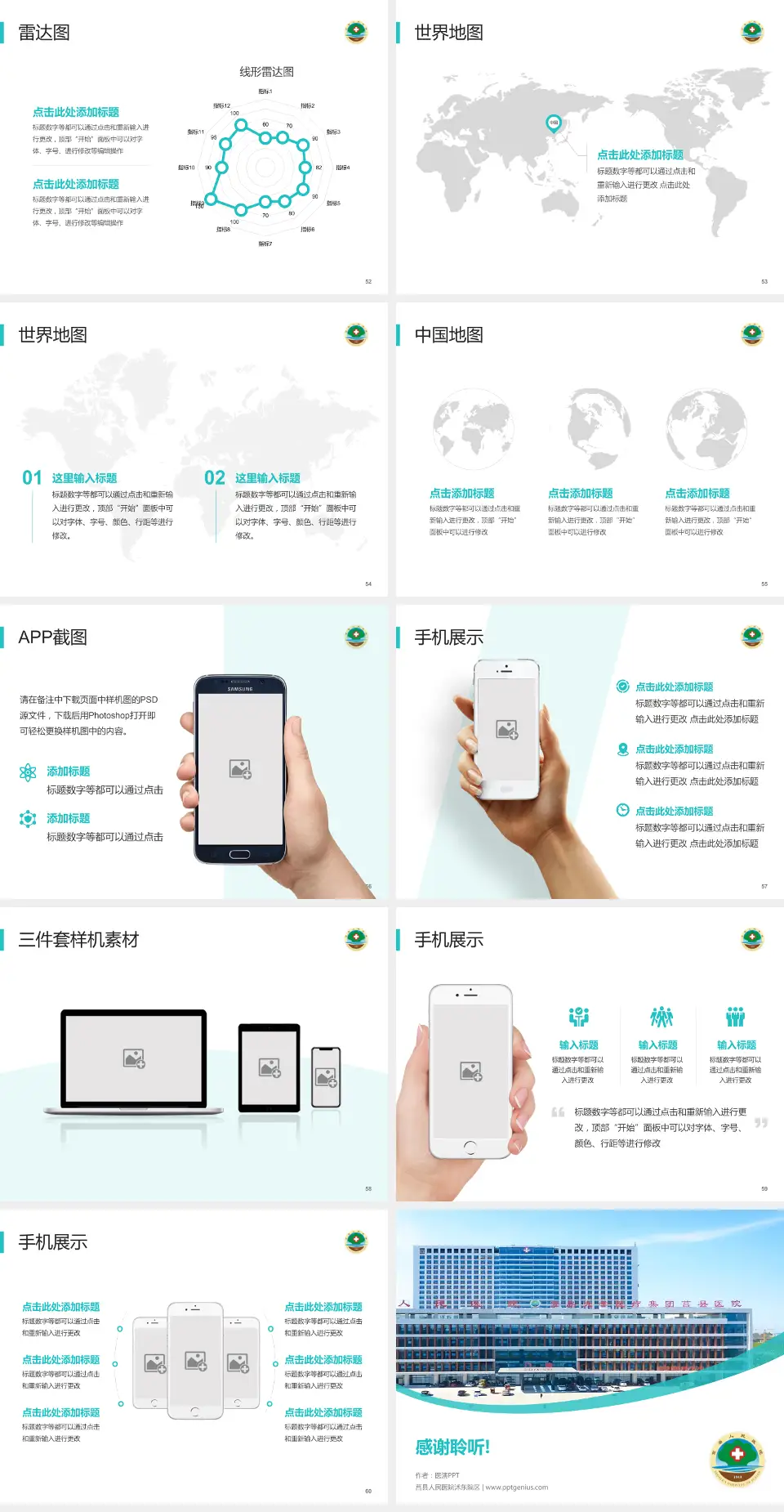 莒县人民医院沭东院区医院简介/日常通用PPT模板4:3格式幻灯片预览图7