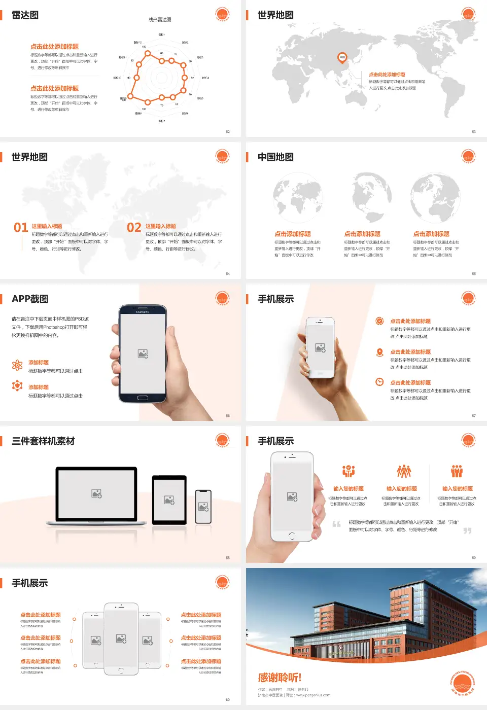 济南市中医医院医院简介/日常通用PPT模板16:9格式幻灯片预览图7