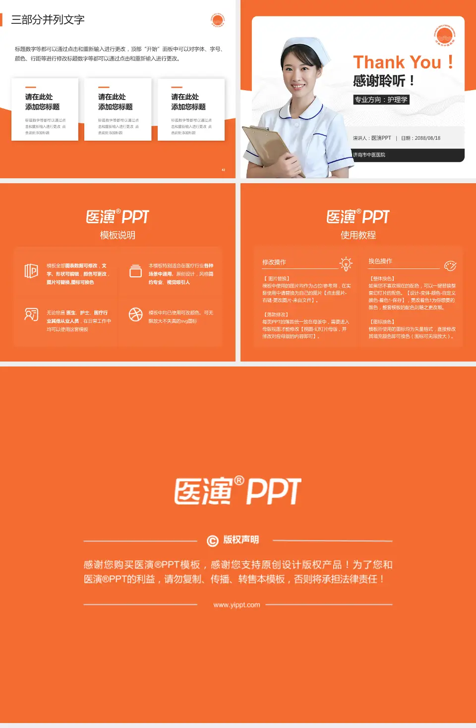 济南市中医医院护理专业职业生涯规划PPT模板4:3格式幻灯片预览图6