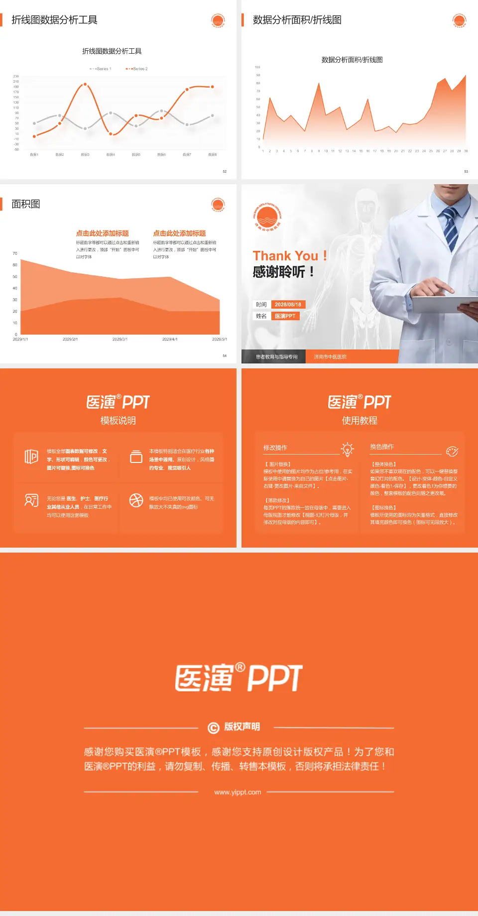 济南市中医医院患者教育与指导PPT模板4:3格式幻灯片预览图7