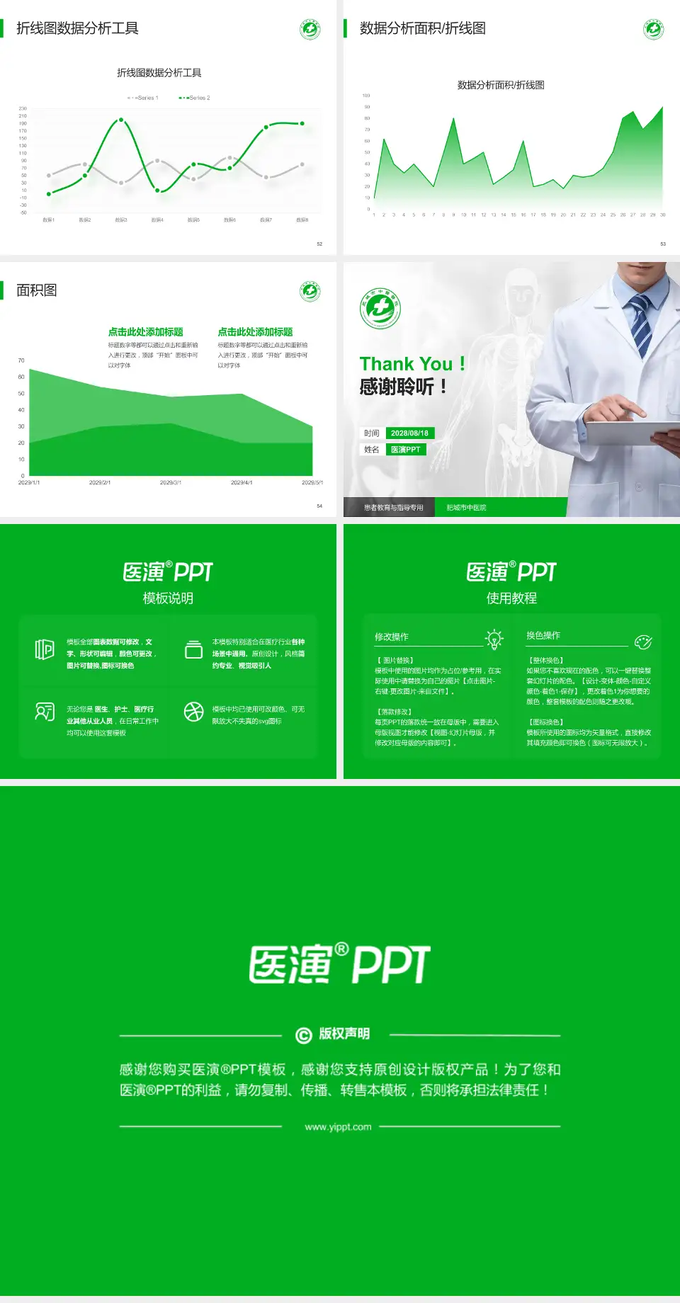 肥城市中医院患者教育与指导PPT模板4:3格式幻灯片预览图7