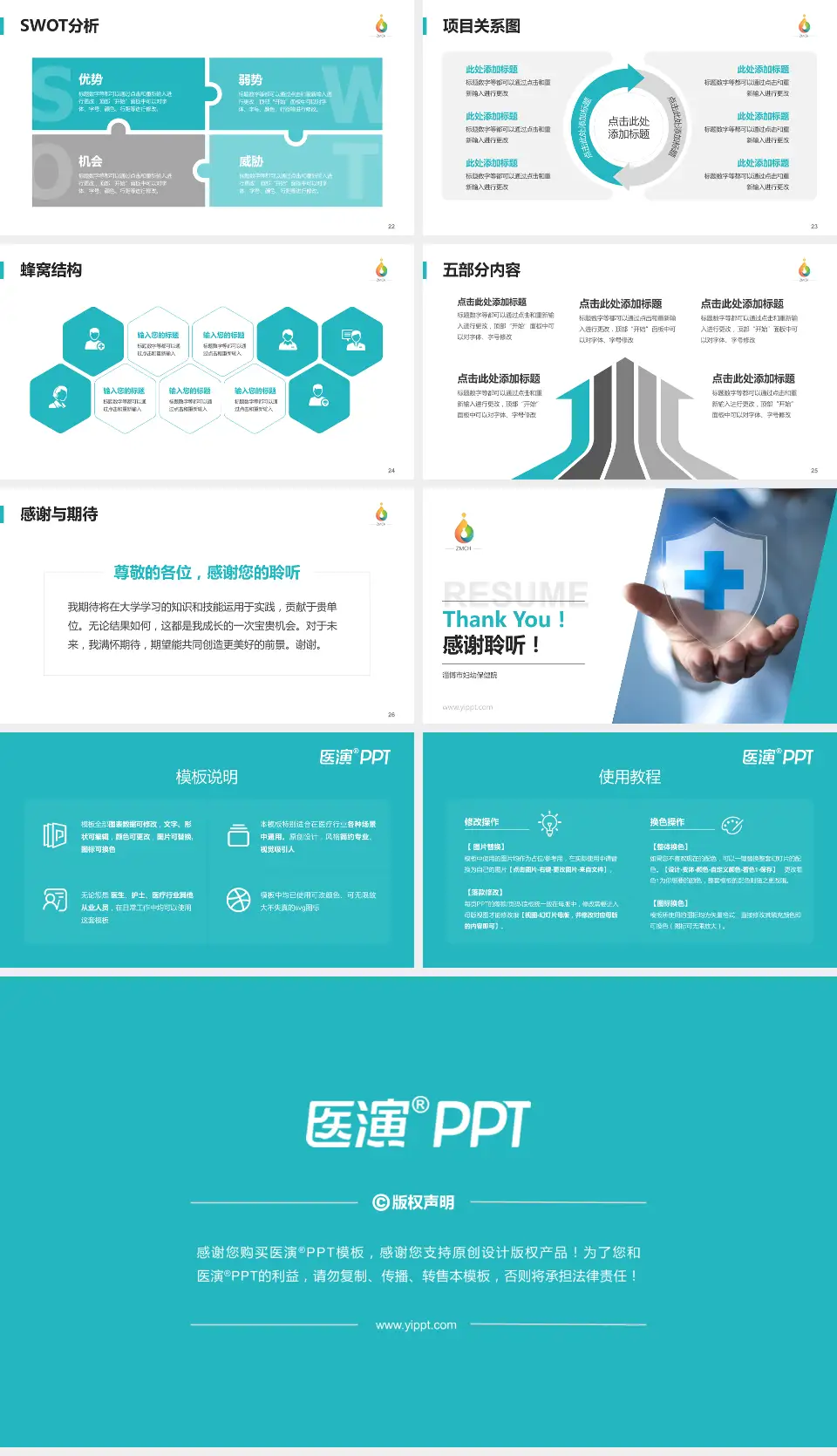 淄博市妇幼保健院个人求职应聘简历PPT模板16:9格式幻灯片预览图4