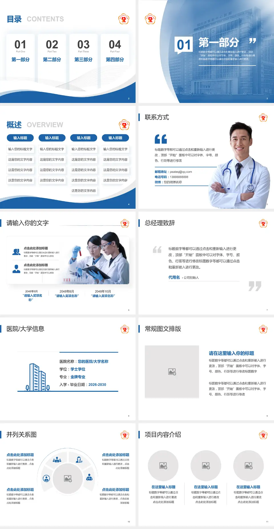 烟台市莱阳中心医院会议与研讨会PPT模板4:3格式幻灯片预览图2