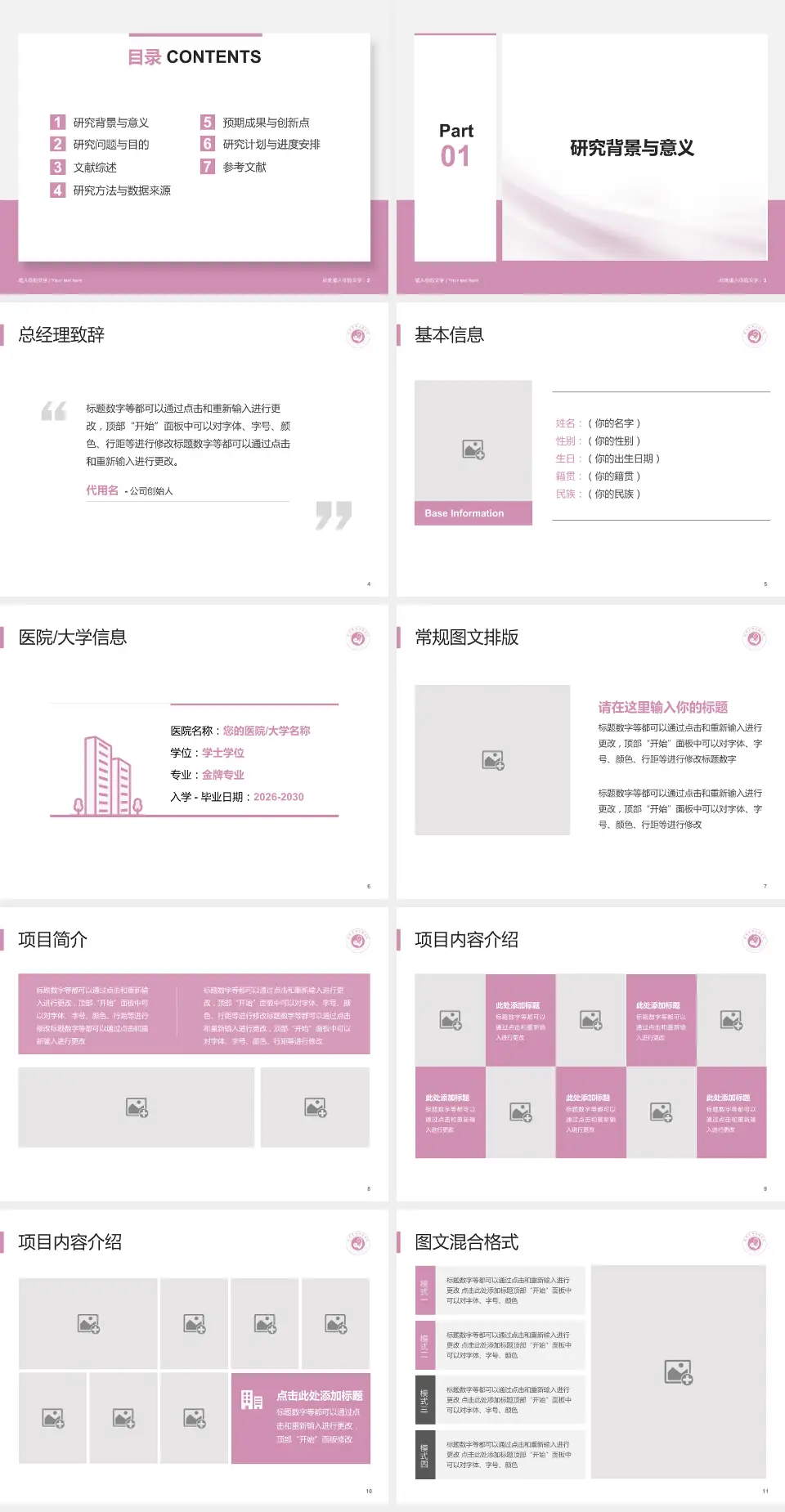 滕州市妇幼保健院个人求职应聘简历PPT模板4:3格式幻灯片预览图2