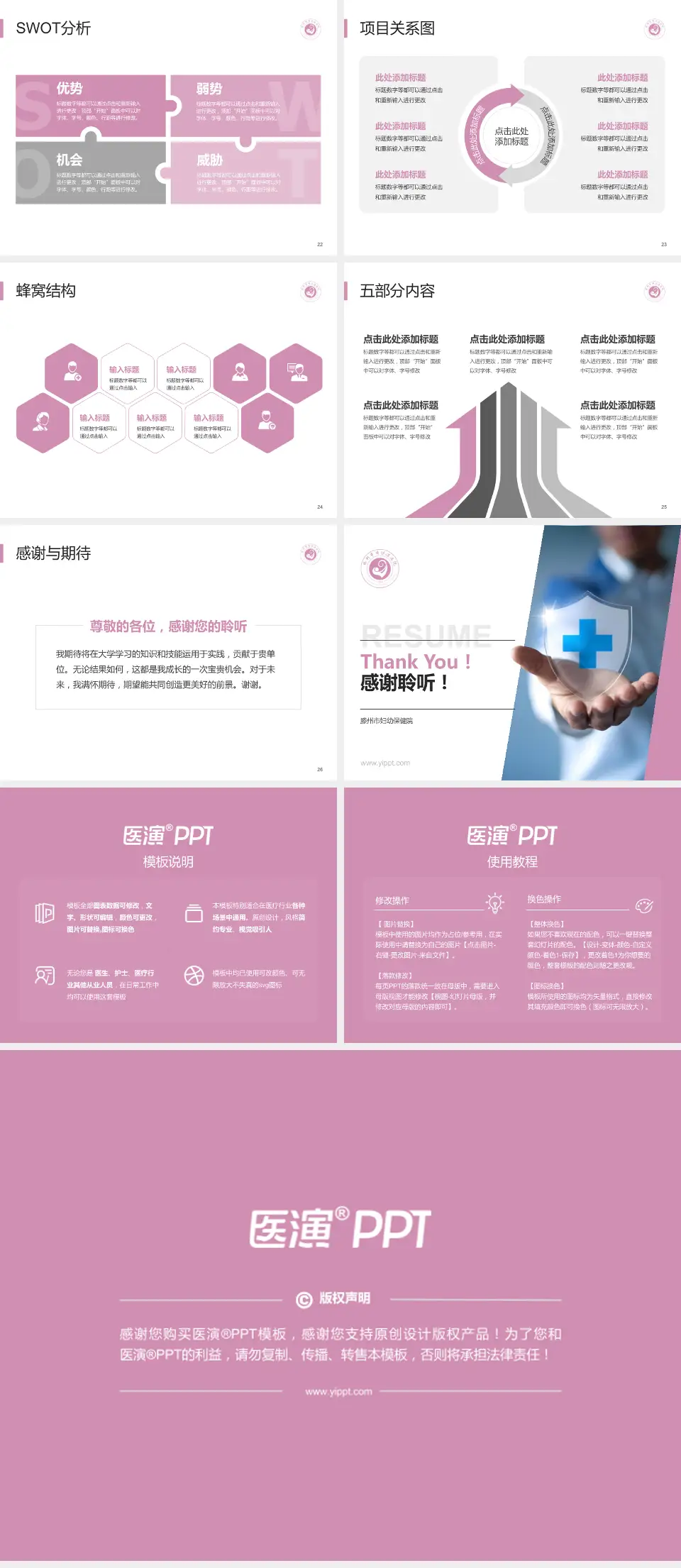 滕州市妇幼保健院个人求职应聘简历PPT模板4:3格式幻灯片预览图4