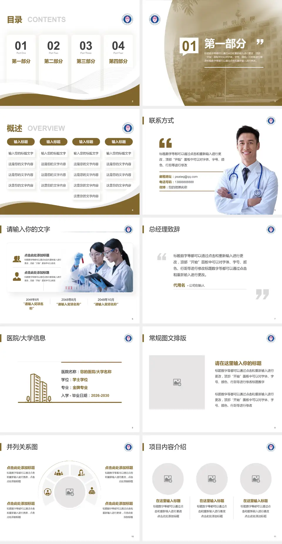 济南市第八人民医院会议与研讨会PPT模板4:3格式幻灯片预览图2