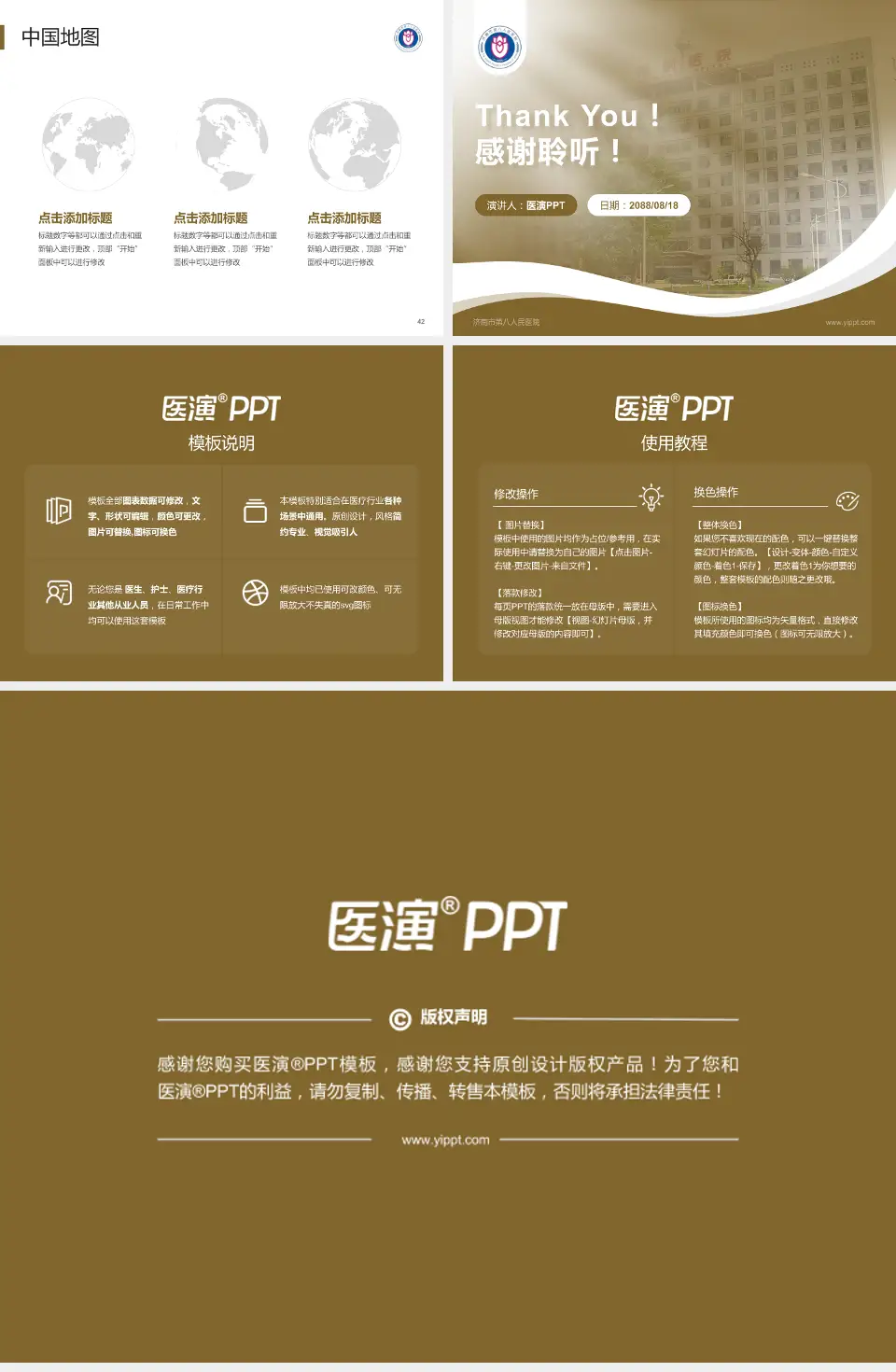 济南市第八人民医院会议与研讨会PPT模板4:3格式幻灯片预览图6