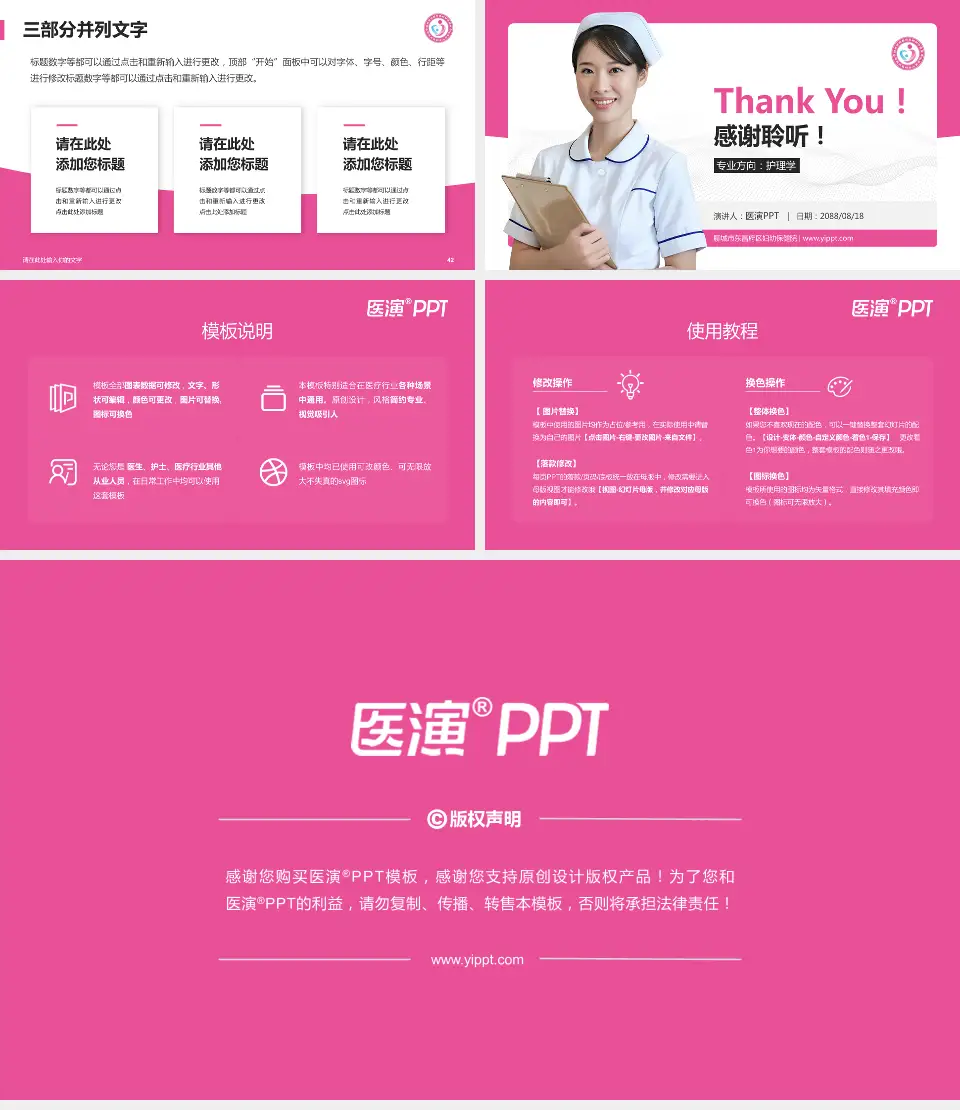 聊城市东昌府区妇幼保健院护理专业职业生涯规划PPT模板16:9格式幻灯片预览图6