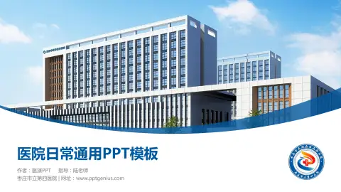 枣庄市立第四医院医院简介/日常通用PPT模板
