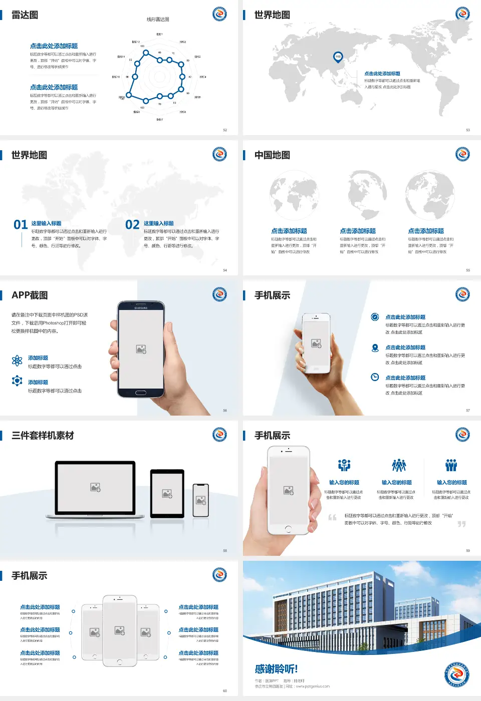 枣庄市立第四医院医院简介/日常通用PPT模板16:9格式幻灯片预览图7