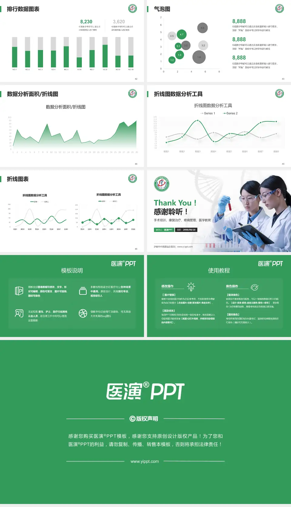 济南市中西医结合医院科研成果展示PPT模板16:9格式幻灯片预览图6