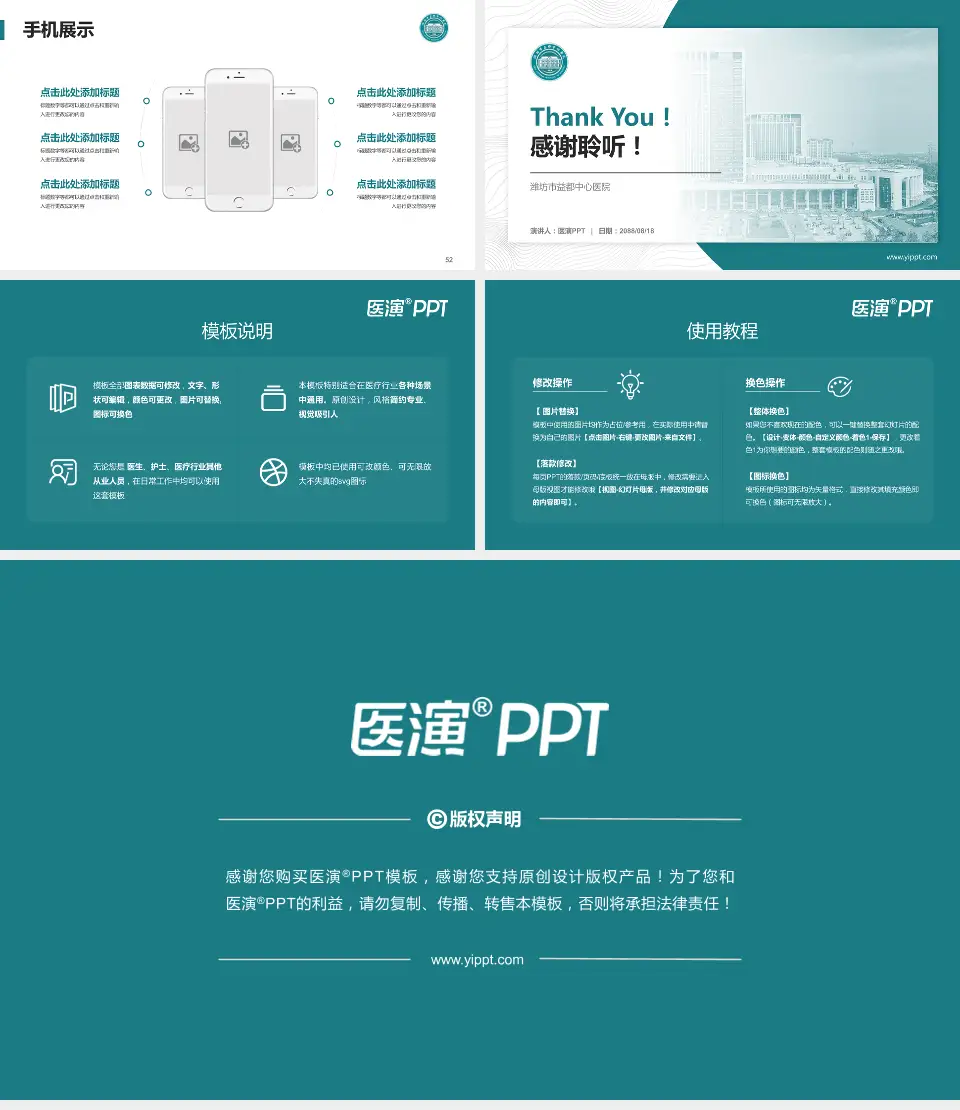 潍坊市益都中心医院医院管理报告PPT模板16:9格式幻灯片预览图7