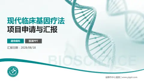 淄博市中心医院项目申请与汇报PPT模板